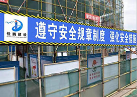 施工现场
